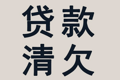来安催钱公司