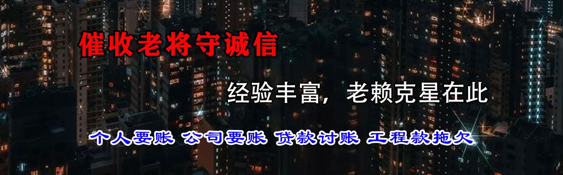 来安收债公司
