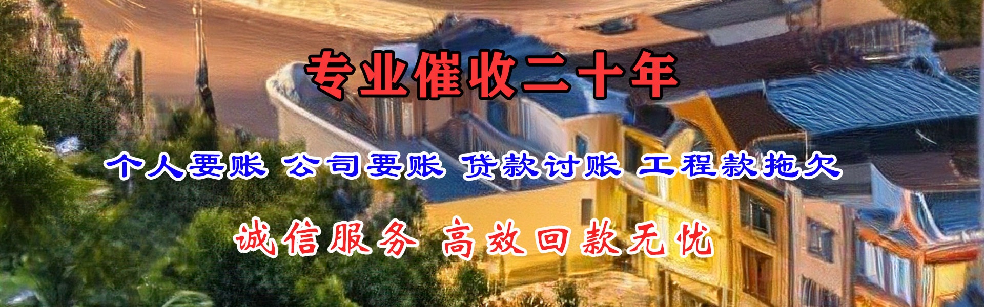 来安清债公司