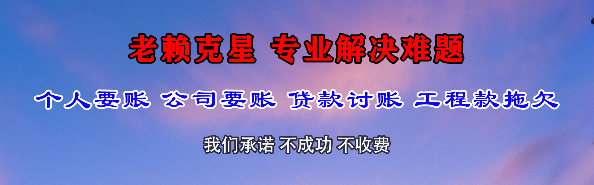 来安催钱公司